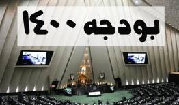 درآمدها و هزینه ها در بودجه ۱۴۰۰ شفاف نیست