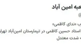 حسین کاظمی، ستاره روزهای قطعی اینترنت شد