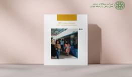رونمایی از «راهنمای BRT استاندارد» در کنفرانس حمل‌ونقل و ترافیک