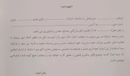 تصویر متن تعهدنامه برای استفاده نیم ساعته از اینترنت!