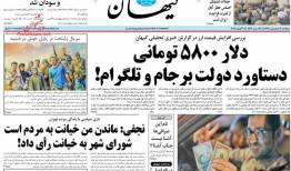 دلار ۳۵هزار تومانی؛ دستاورد فیلترینگ و شانگهای!