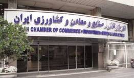 انتصابات جدید در اتاق بازرگانی،صنایع ،معادن ایران