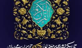 پخش زنده مسابقات بین المللی قرآن از طریق ۵ پلتفرم مجازی