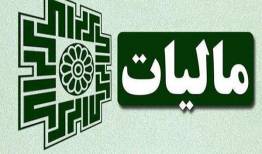 آخرین مهلت ارایه اظهارنامه مالیاتی اشخاص حقوقی اعلام شد