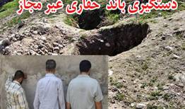 شناسایی و دستگیری باند حفاری غیر مجاز در رودسر