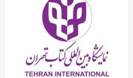 انتشار فراخوان انتخاب شعارنمایشگاه کتاب/جایزه ۵۰میلیونی به بهترین شعار