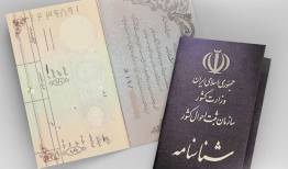 اقدام سازمان ثبت احوال برای بدون شناسنامه‌ها