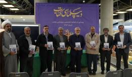 ماهنامه «دیپلماسی کتاب» رونمایی شد