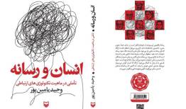 ما کاربر نیستیم، مستعمره‌ایم/ وقتی گوشی هوشمند، هویت دوم ما می‌شود!