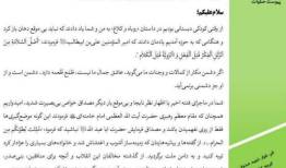 تهدید علنی دو تن از مراجع تقلید با اسم و امضا!
