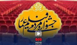 جشنواره عمار نماد قدرت زنده ایران اسلامی در برابر تبلیغات دشمن