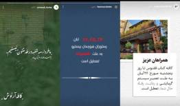 استوری جنجالی برخی کسب‌وکارها که خبرساز شد