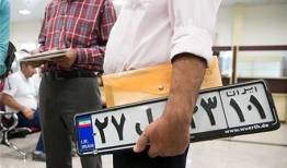 تعطیلی مراکز تعویض پلاک در تهران