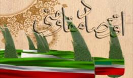 مسیر «مقاومت» تا «پیشرفت»؛ نقشه‌ای که تحریم را به شکست می‌کشاند
