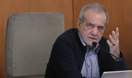 پزشکیان: وحدت و انسجام را مفت نمی‌توان خرید
