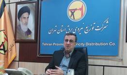 ۱۰۰۰ میلیارد تومان برای تقویت شبکه برق استان تهران هزینه شد
