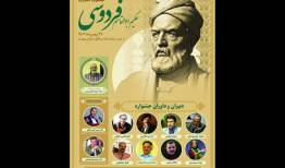 برگزاری اختتامیه جشنواره فضای مجازی فردوسی با حضور وزیر ارشاد