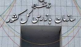 در پی زیان انباشته ۱۶۸ هزار میلیارد تومانی و افت ۳۷ درصدی تولید؛ گزارش سازمان بازرسی کل کشور به قوه قضائیه در زمینه وضعیت بحرانی سایپا