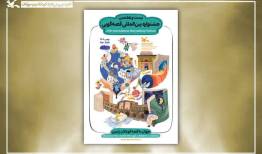 برگزیدگان بخش غیرحضوری جشنواره قصه‌گویی کانون معرفی شدند