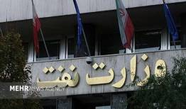 شایعه آسیب به ساختمان‌های وزارت نفت تکذیب شد