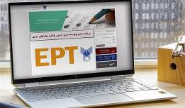 ثبت نام آزمون زبان EPT دوره دی ماه دانشگاه آزاد آغاز شد