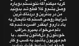 نعمیه نظام‌دوست: دلم می‌خوهد بمیرم