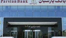 بانک پارسیان در صدر فهرست بانک‌ها قرار گرفت