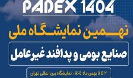 ارائه محصولات دانش‌بنیان در حوزه پدافند غیرعامل