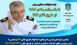 برگزاری جلسه ارتباط مستقیم رئیس پلیس راهور با مردم