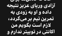 جواد نکونام یک شایعه درباره وریا را تکذیب کرد