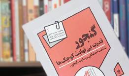 این داستان تولد «گنجور» است