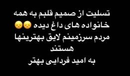 استوری غمگین طارمی برای مردم ایران