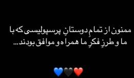 استوری تاریخی ستاره استقلال برای پرسپولیسی‌ها