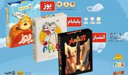 بازی‌های رومیزی با «یوز»، «با بابام» و «آتشبار» رونق می‌گیرند