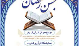 آغاز ویژه‌برنامه‌های فرهنگی و قرآنی ماه رمضان در سیستان و بلوچستان