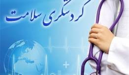 تعدد نهادهای موازی در "گردشگری سلامت" باید اصلاح شود