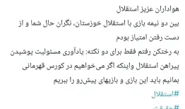 واکنش تاجرنیا به حواشی جنجالی رختکن استقلال