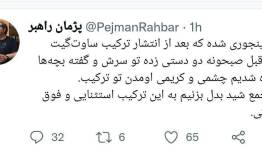 ماجرای لو رفتن ترکیب تیم ملی جنجالی شد