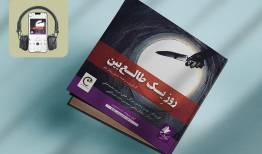 ساختمان رؤدولا ویکتوار در هیاهو؛ بزرگان جهان در دورهمی روز یک طالع‌بین