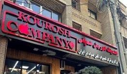جلسه دادگاه رسیدگی به اتهامات پرونده «کوروش کمپانی» برگزار شد