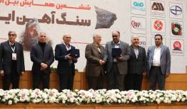 تجلیل از مدیرعامل شرکت سنگ آهن مرکزی در همایش صنایع معدنی ایران