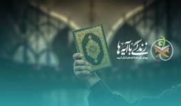 رسانه‌ها در پویش زندگی با آیه‌ها نقش اساسی ایفا کردند