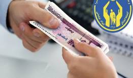 مستمری اسفندماه مددجویان کمیته امداد واریز شد