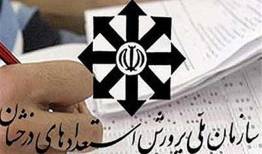 زمان اعلام نتایج آزمون ورودی مدارس سمپاد اعلام شد