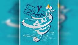 هفتمین جشنواره موسیقی و سرود «آوای عشق» با محوریت میلاد پیامبر(ص)