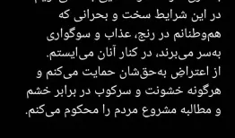 استوری فردوسی‌پور در حمایت از مردم