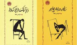 دو اثر از کافکا راهی بازار کتاب شد