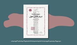 «سفیران پاپ به دربار خانان مغول» منتشر شد
