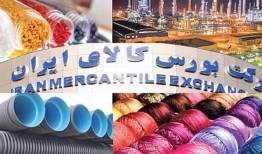 دادوستد ۸۷۶ هزار تن محصول در بورس کالا