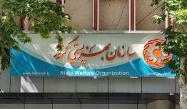 سرنوشت کودکان بهزیستی در شرایط جنگ تحمیلی